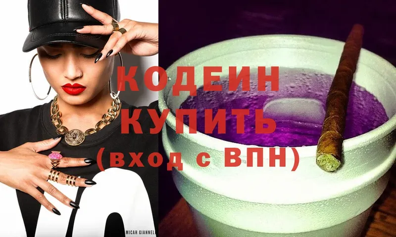 Кодеиновый сироп Lean Purple Drank  Руза 