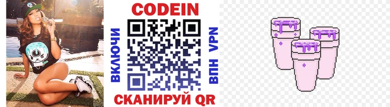 Codein Purple Drank  где найти наркотики  Руза 